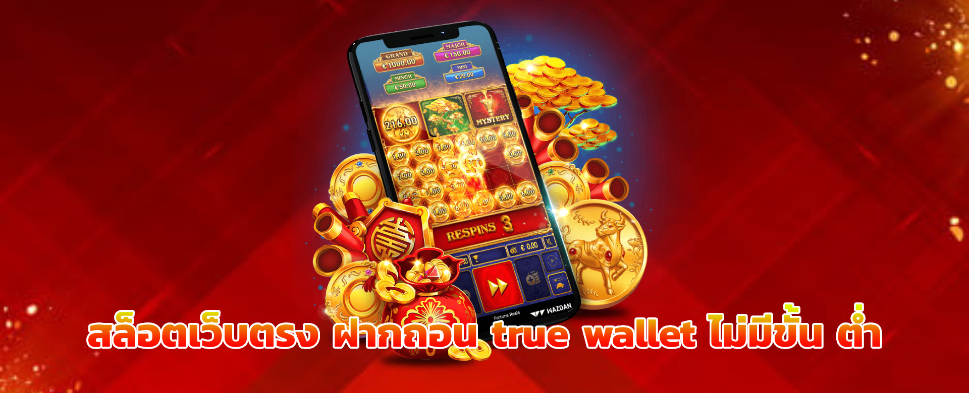 สล็อตเว็บตรง ฝากถอน true wallet ไม่มีขั้น ต่ํา