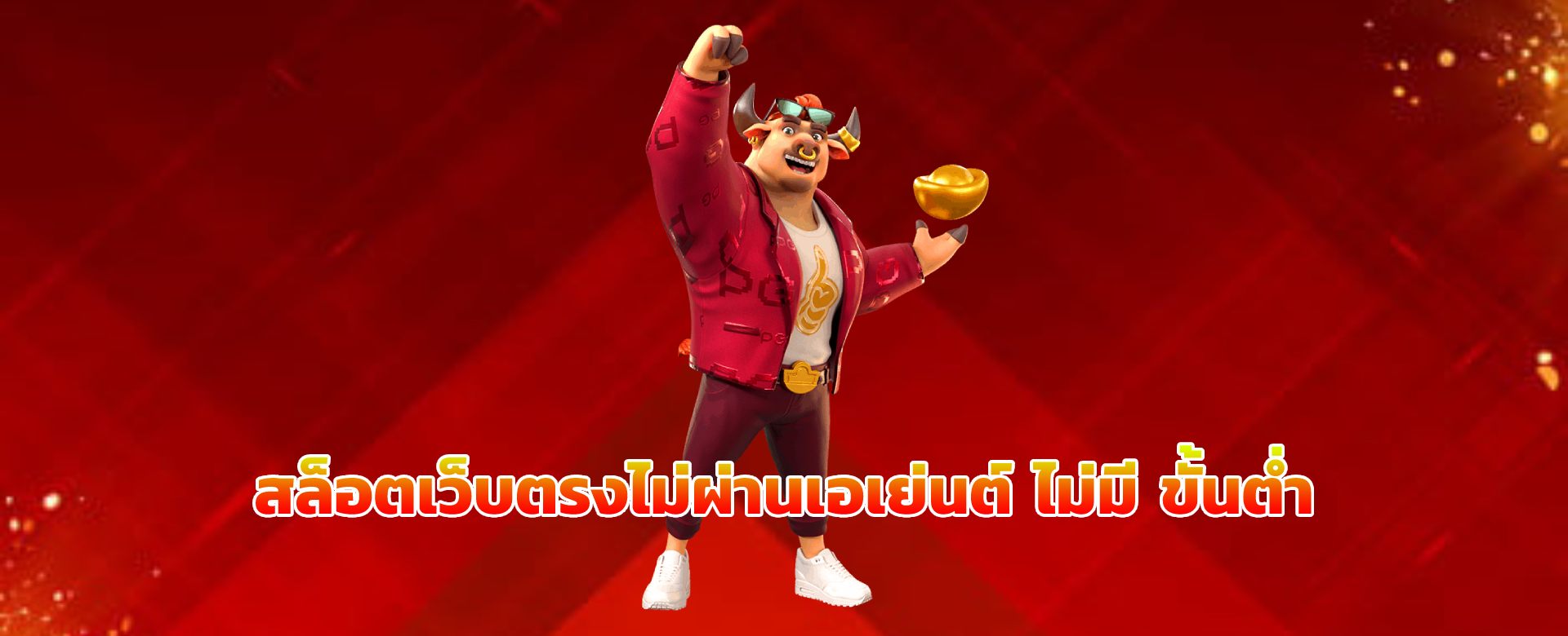 สล็อตเว็บตรงไม่ผ่านเอเย่นต์ ไม่มี ขั้นต่ำ