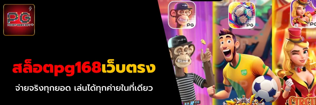 สล็อตpg168เว็บตรง